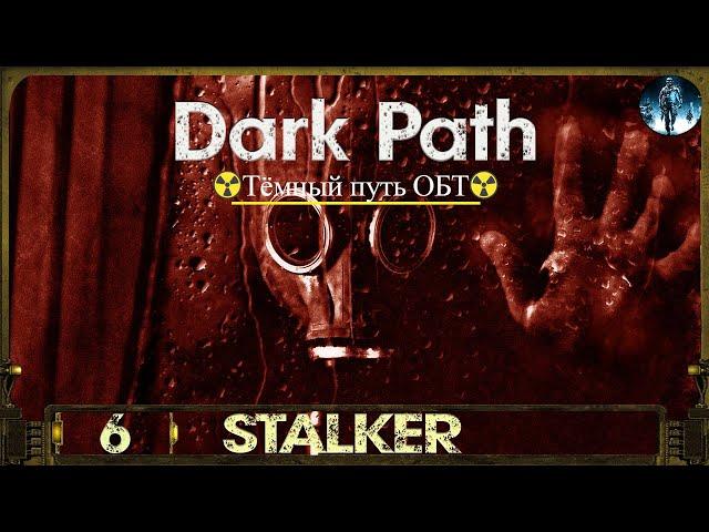 S.T.A.L.K.E.R.: Dark Path (ОБТ) - 6Артефакт Токсик, Поработал радиотехником