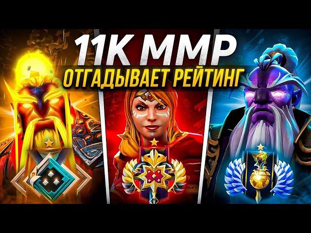 11К ММР игрок ОТГАДЫВАЕТ рейтинг ГРАНДМАСТЕРОВ (ft. @ggwplanaya4488) 