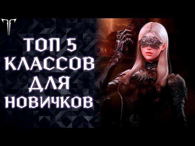 МОЙ ТОП 5 ДД КЛАССОВ ДЛЯ НОВИЧКОВ В ИГРЕ LOST ARK ►LOST ARK ONLINE