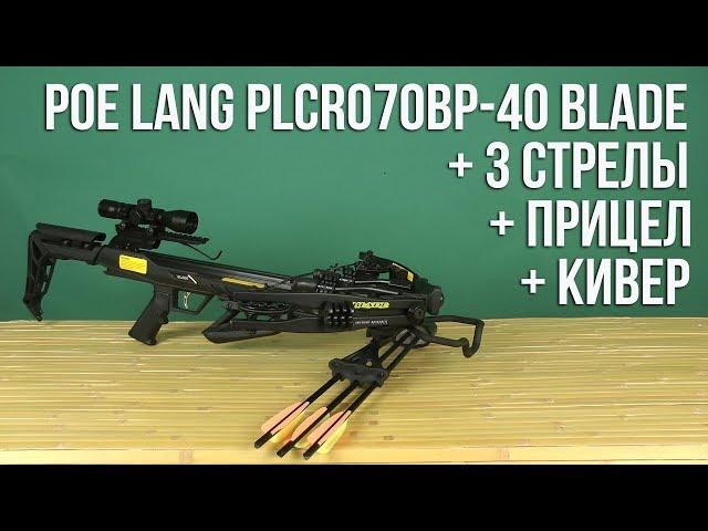 Распаковка Poe Lang PLCR070BP 40-Blade + 3 стрелы + прицел + кивер