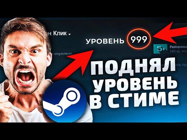 Как поднять уровень в Steam за 2 Минуты в 2024 году? Повышение уровня в стиме БЫСТРО и ДЕШЕВО