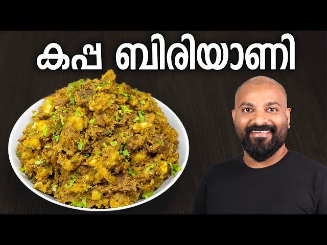 കപ്പ ബിരിയാണി | Kappa Biriyani - Kerala style Recipe | Beef and Cassava Roots (Tapioca) Biryani