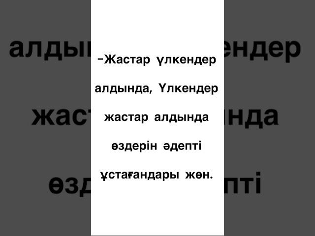 Ғибратты сөз