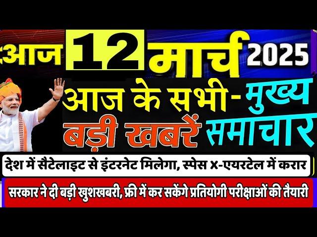 Nonstop News! 12 March 2025 | Aaj ki taja khabar | 12 March ka taja samachar | 12 March ka news