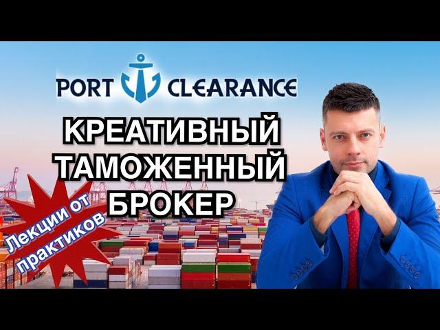 ТАМОЖЕННЫЙ БРОКЕР | ОНМУ І Транспортные технологии | ПРАКТИКА