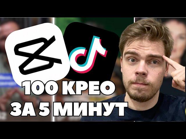 Быстрый способ создавать видео для TikTok, Reels и YouTube Shorts | УБТ трафик