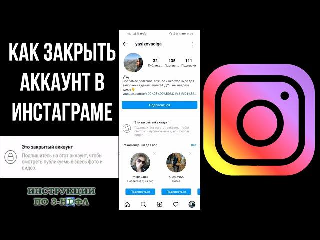 Как закрыть аккаунт в инстаграме 2021: как сделать закрытый профиль в instagram