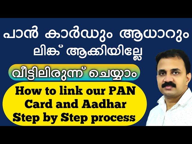 വീട്ടിലിരുന്ന് Pan Card and Aadhar Card link ചെയ്യാം  | Aadhar card and Pan Card link process