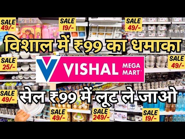 Vishal Mega Mart Today Offer//Vishal Mega Mart Kitchenware Product//Vishal Mega Mart Offers Today