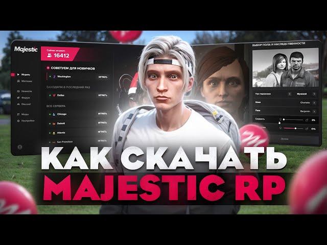  КАК НАЧАТЬ ИГРАТЬ НА MAJESTIC RP - ГАЙД ПО УСТАНОВКЕ ЛАУНЧЕРА ГТА 5 РП МАДЖЕСТИК