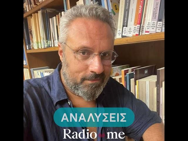 Βαγγέλης Κούμπουλης: "Μύθοι και απομυθοποίηση στην Ιστορία"