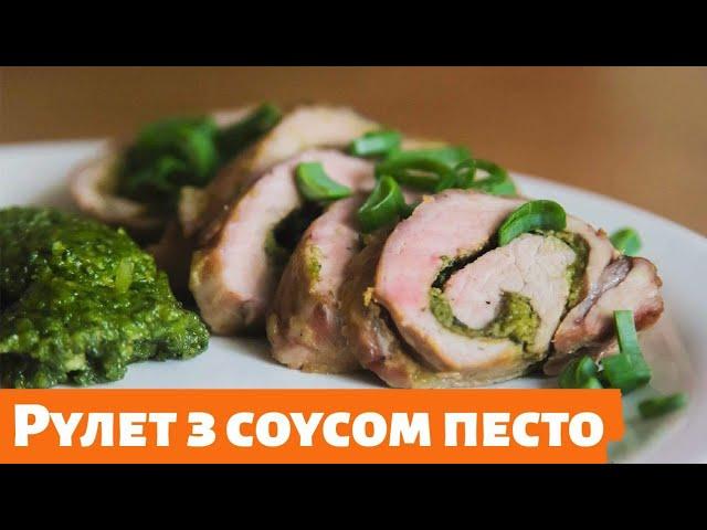 Рецепт м'ясного рулету з соусом Песто