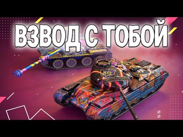 ВЗВОД С ПОДПИСЧИКАМИ И DON VITO | TANKS BLITZ WOT BLITZ #shorts