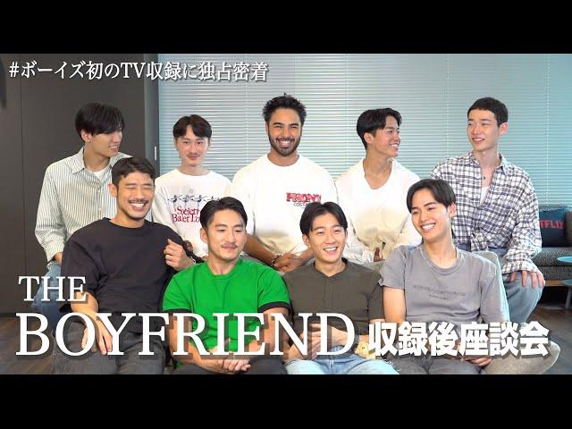 『ボーイフレンド』仲良し9人が座談会でわちゃわちゃ！“ボーイズ”たちの初テレビ収録に独占密着