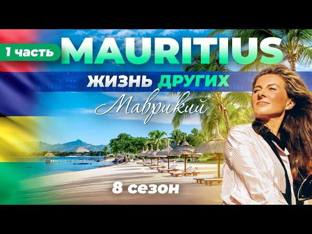 Mauritius - Part 1 | The life of others | 21.05.2023