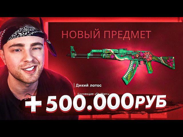 Крафт АК-47 Дикий Лотос за 500000р / КС ГО инвентарь Егора Крида