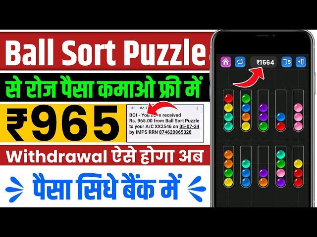 Ball Sort Puzzle Game Me Paise Kaise Kamaye | Ball Sort Puzzle Withdrawal Kaise Kare |Ball Sort Game