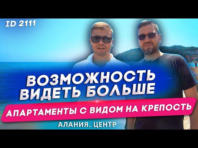 Купить квартиру в Центре Алании от застройщика. Недвижимость в Турции. Квартиры в центре Алании