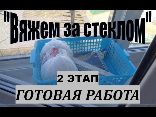 Вяжем за стеклом. Этап 1. №17. Готовая летняя шапочка "Ананас")!