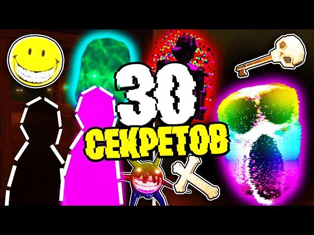 28 СЕКРЕТОВ И ВЕЩЕЙ которых ТЫ НЕ ЗНАЛ В DOORS ROBLOX