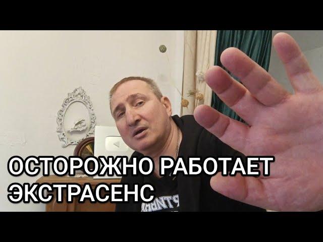 ОСТОРОЖНО ЭКСТРАСЕНС ФИЛИП! 1Ч.//ГЕНИАЛЬНАЯ АФЕРА КАК РАЗВЕСТИ ДЕВУШКУ НА СЕ@КС