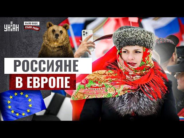 Выходки россиян за границей: запутинцы поплатились! Европа погнала их в шею. Было ваше, стало Раши