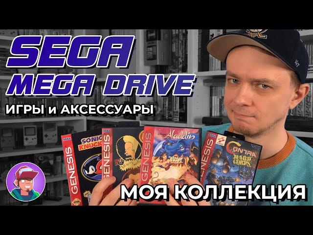 Моя коллекция картриджей Sega Mega Drive (+ аксессуары)