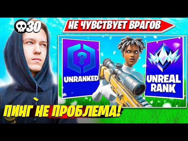 MALIBUCA ТРОЛИТ ВРАГОВ НА UNREAL РАНГЕ В SOLO RANKED ФОРТНАЙТ. МАЛИБУКА СОЛО РАНКЕД НАРЕЗКИ PRO PLAY