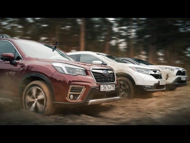 Subaru Forester против Toyota RAV 4 и Honda CR-V. Тест-Драйв. Anton Avtoman.