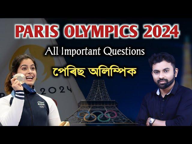 PARIS OLYMPICS 2024 || Important Questions in Assamese  #apsc #adre