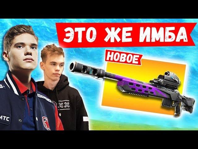 СТРИМЕРЫ ИГРАЮТ С НОВОЙ СНАЙПОЙ СИНОПТИК ФОРТНАЙТ. EVELONE, TOOSE, BNq, TWINKLE, ZARK, SPT083