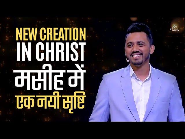 New creation in Christ मसीह में एक नयी सृष्टि  | Ps Ankit Sajwan