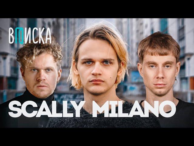 Scally Milano — сделка с Мизулиной, рехаб для мамы, ответ Оксимирону* / Вписка