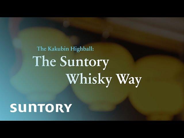 The Suntory Whisky Way: The Kakubin Highball