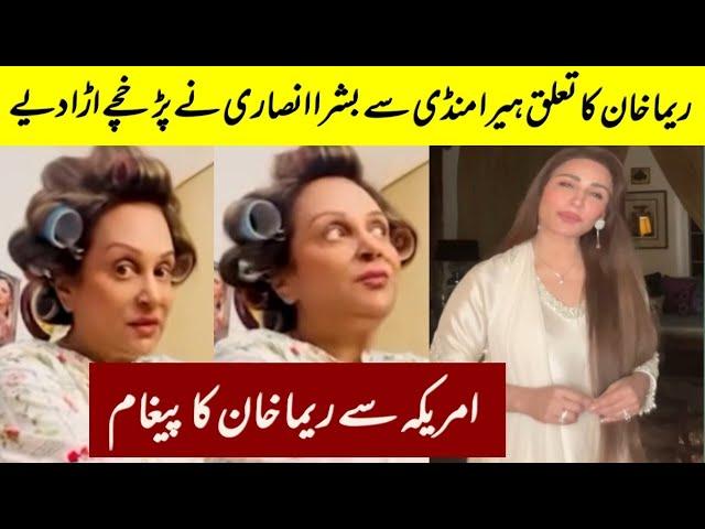 Reema Khan Massage For Fan's From America | Bushra Ansari reaction about Nasir Adeeb