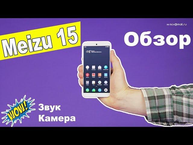 Обзор Meizu 15. Юбилейный смартфон в керамическом корпусе