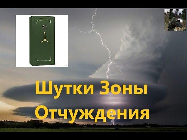 Объединенный Пак 2.1 - Сталкер Сейф для СЯКА. Шутки Зоны Отчуждения. оп 2.1