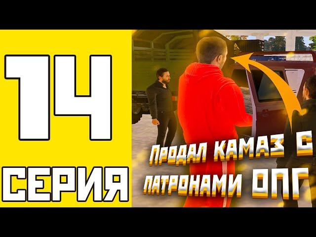 ПУТЬ БОМЖА НА АМАЗИНГ РП #14 - ПРОДАЛ КАМАЗ С ПАТРОНАМИ ОПГ НА AMAZING RP В GTA CRMP