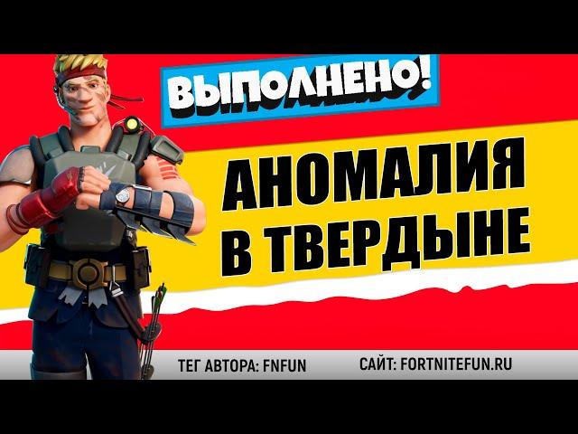 ИЗУЧИТЕ АНОМАЛИЮ, ОБНАРУЖЕННУЮ В ТАЙНОЙ ТВЕРДЫНЕ / АГЕНТ ДЖОУНС СТИЛЬ 42-Й ПРЫЖОК