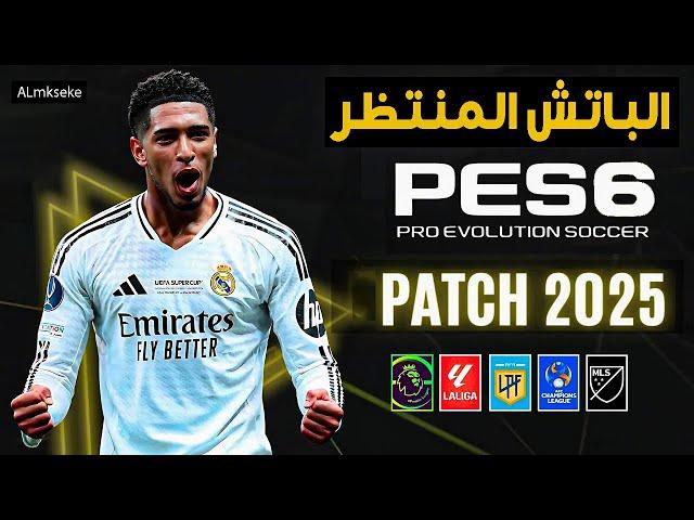 أفضل باتش لتحويل بيس 6 إلى بيس 2025 بأحدث الانتقالات والمميزات الجديدة - pes 6 patch 2025