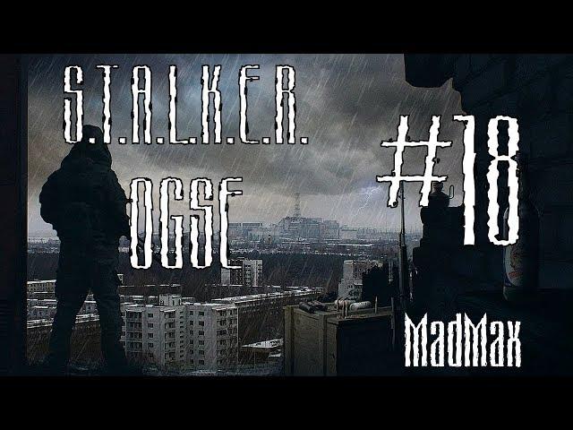 STALKER: OGSE 0.6.9.3 Final. Часть 18 - Тайна Смерть-зоны