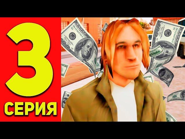 ЖИЗНЬ БОМЖА ИЗ ДЕРЕВНИ в GTA SAMP #3