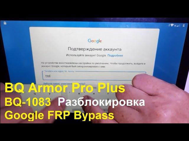 BQ Armor Pro Plus BQ-1083 обход аккаунта Google. FRP Bypass