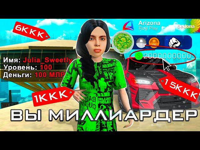 КАК СТАТЬ МИЛЛИАРДЕРОМ на ARIZONA RP!? ЛУЧШИЕ СПОСОБЫ ЗАРАБОТКА - аризона рп (gta samp)