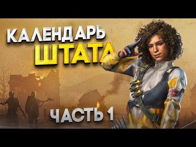 Этапы развития штата для НОВИЧКА Ч.1 - State of survival