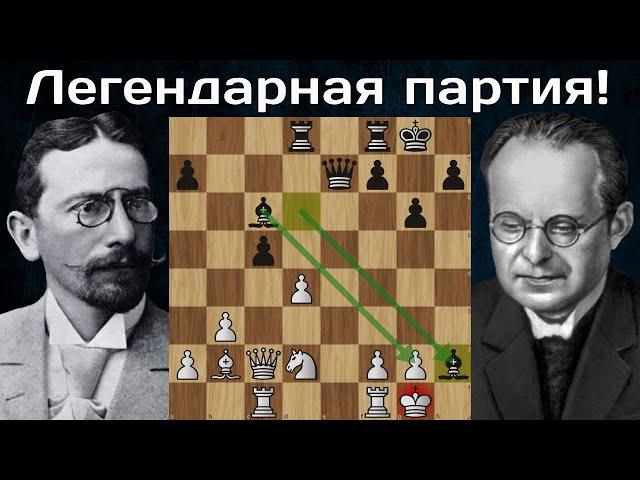 Жертва двух слонов!  Арон Нимцович - Зигберт Тарраш | Санкт-Петербург 1914 | Шахматы