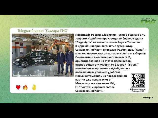 Telegram-канал "Самара-ГИС": быстрые новости