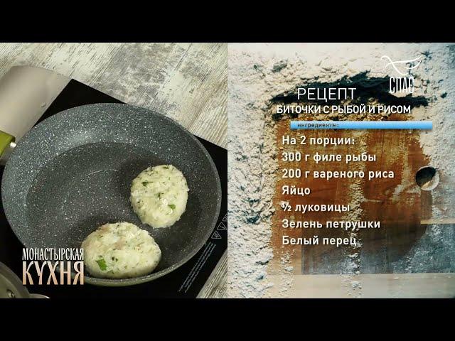 БИТОЧКИ С РЫБОЙ И РИСОМ! ТЫКВЕННЫЙ ПИРОГ! #МонастырскаяКУХНЯ.