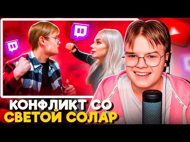 КАША СМОТРИТ MARAZM - КОНФЛИКТ КАШИ И СВЕТЫ СОЛЛАР