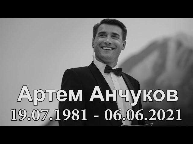 Памяти Артема Анчукова… Замечательного человека и бессменного ринг-анонсера M-1 Global…